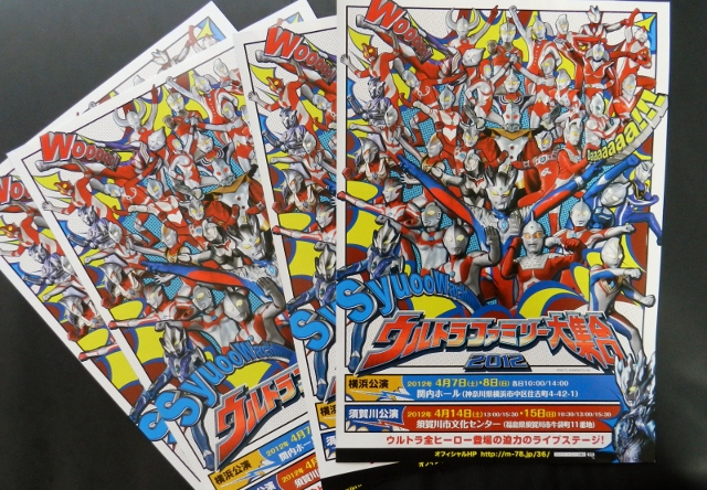 M78ウルトラマン ゼットン 第14回 ウルトラファミリー大集合